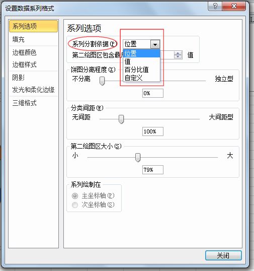 Excel2010版复合饼图制作