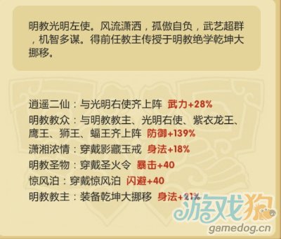 《武侠q传》光明左使好不好？