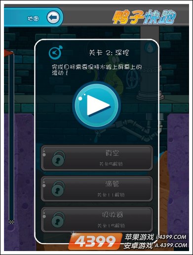 鳄鱼小顽皮爱洗澡2下水道第2关攻略
