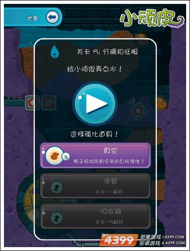 鳄鱼小顽皮爱洗澡2下水道第5关攻略