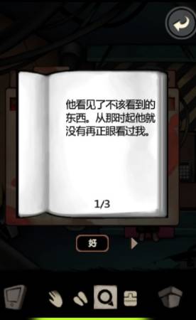 《囚禁计划：十万火急》基础房间3图文攻略