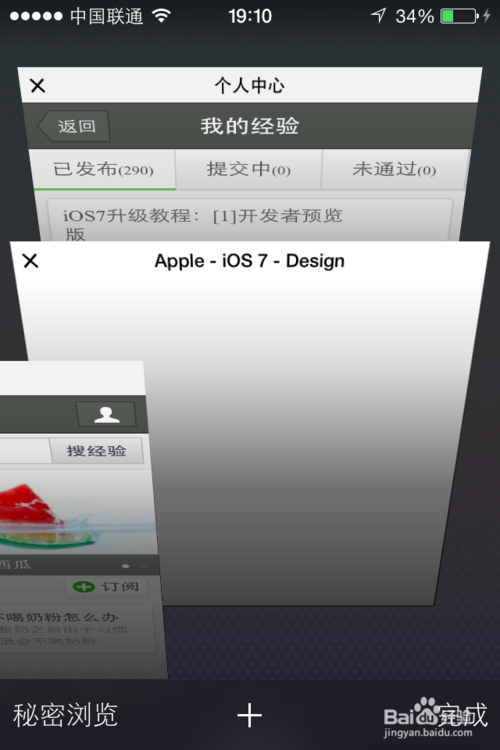 iOS7的Safari使用技巧