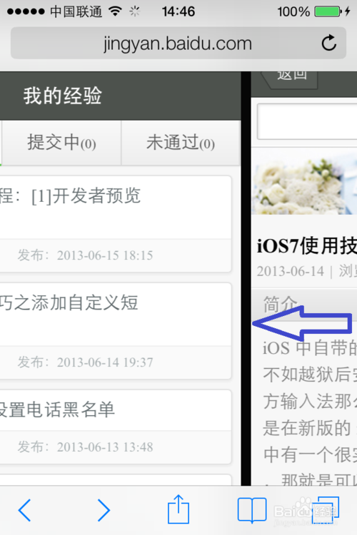 iOS7的Safari使用技巧