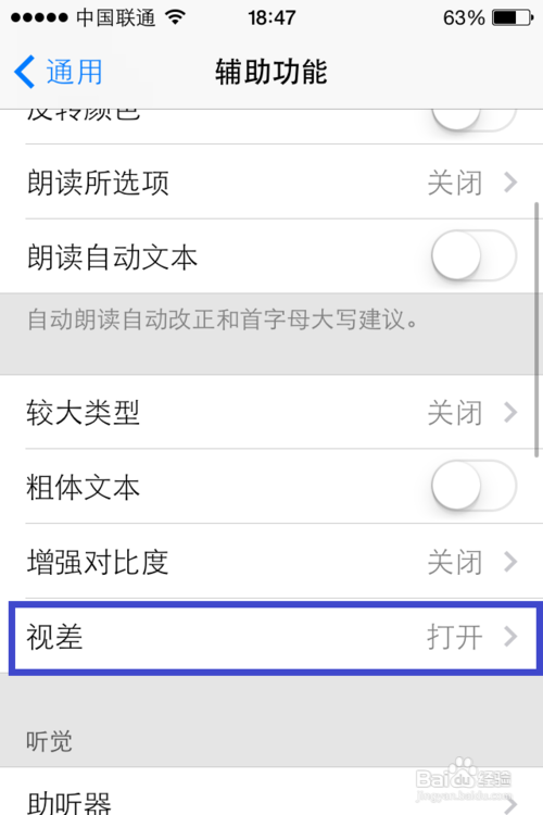 iOS7使用：ios7怎么省电