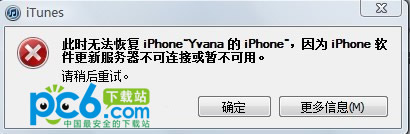 ios7怎么降级到ios6