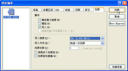 用Nero多重区段刻录来实现分段刻录