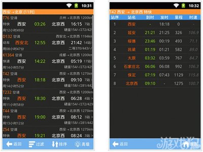 极品时刻表手机版怎么使用车次功能