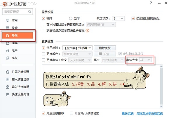 搜狗输入法如何设置字体大小