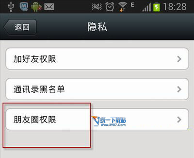 微信朋友圈权限怎么设置图文教程