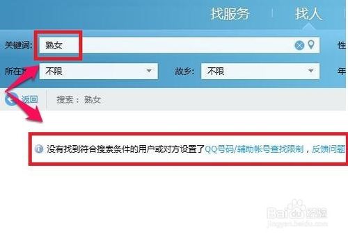 QQ好友如何添加“特殊兴趣”的朋友