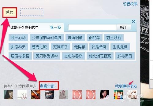 QQ好友如何添加“特殊兴趣”的朋友