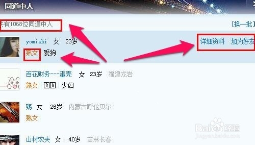 QQ好友如何添加“特殊兴趣”的朋友