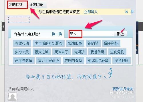 QQ好友如何添加“特殊兴趣”的朋友