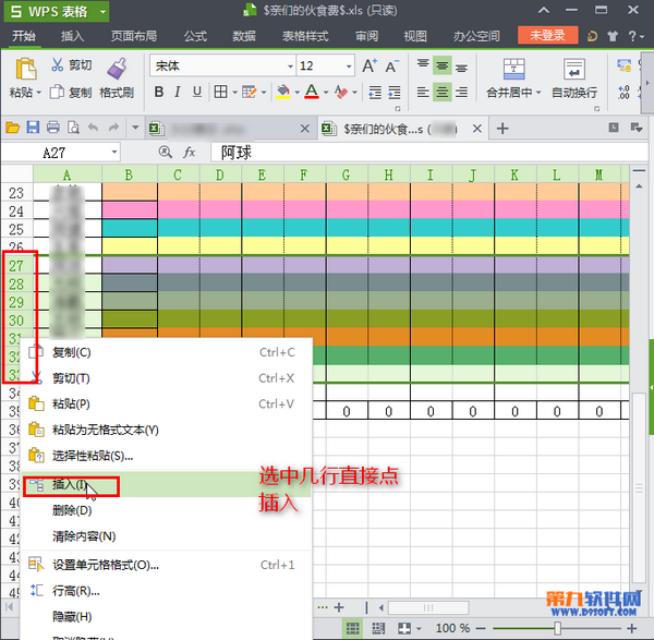 怎样在WPS表格中快速插入多行多列