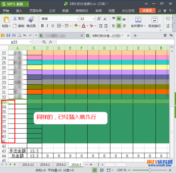 怎样在WPS表格中快速插入多行多列