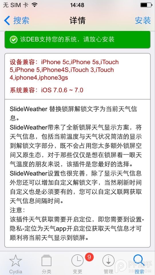 苹果SlideWeather插件安装使用教程