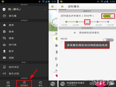 多米音乐怎么使用定时音乐功能