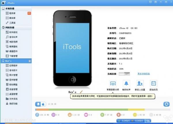 苹果iOS7越狱后如何关闭7.1的更新提示