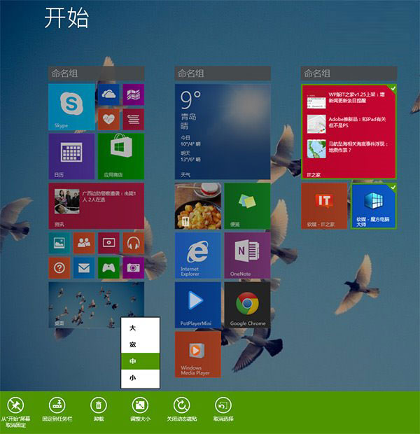 Windows8.1 Update恢复Modern工具栏妙招