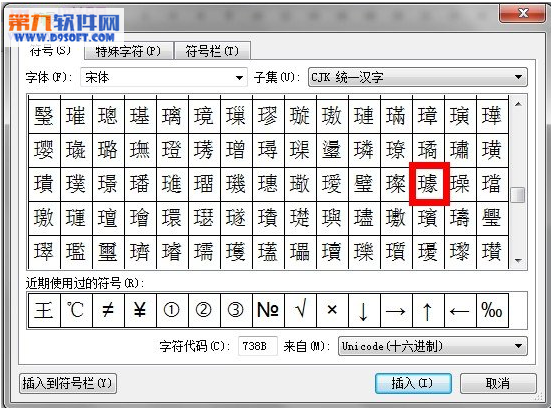 WPS中轻松输入生僻怪字