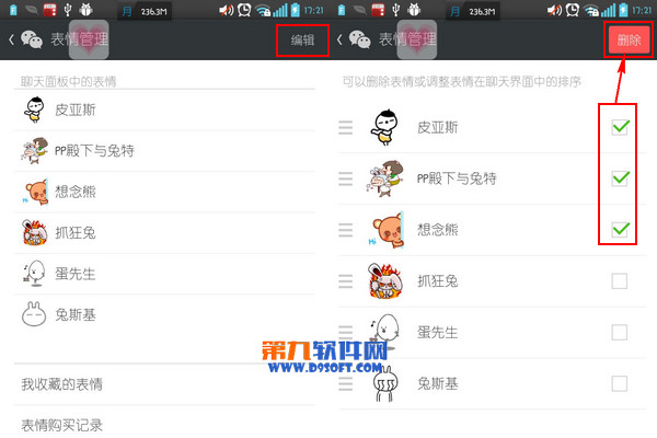 微信怎么删除已下载的表情包