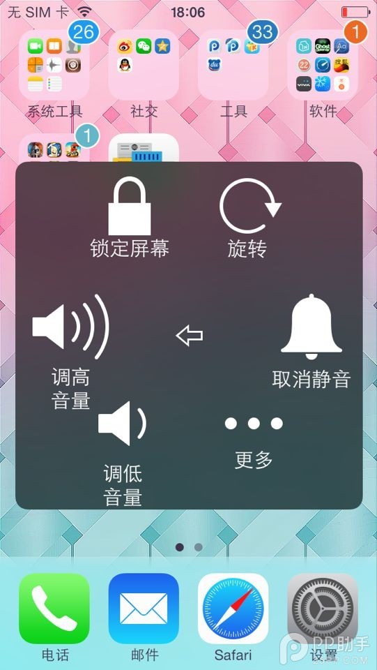 iPhone/iPad的第三种关机方法