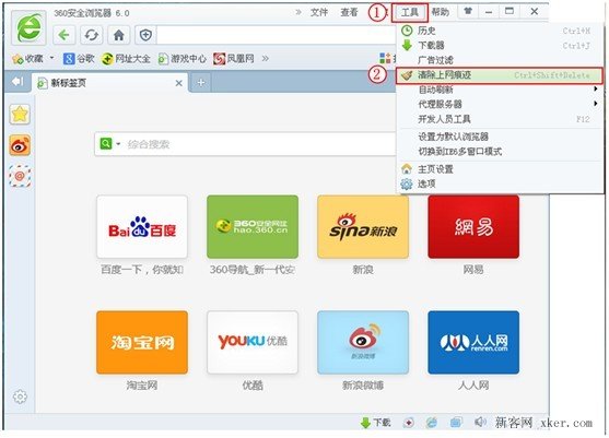 360浏览器如何清除缓存
