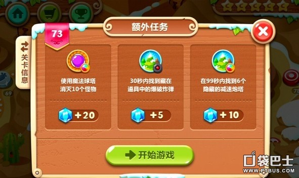 保卫萝卜2沙漠Boss73关攻略三星图文