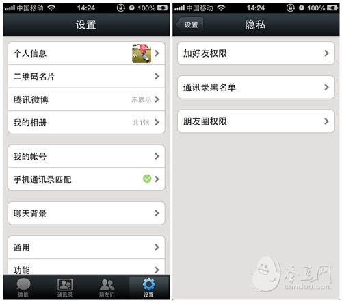 微信隐私权限怎样设置