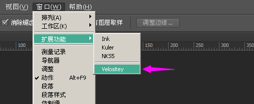 Photoshop扩展神器Velositey