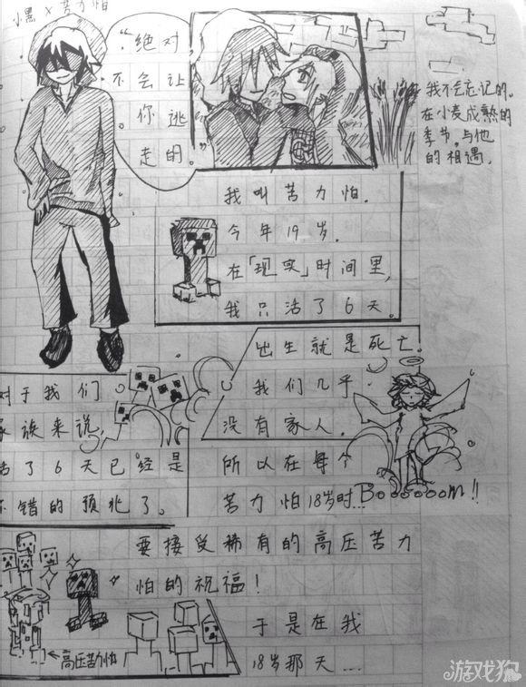 《我的世界》漫画第一期苦力怕的故事