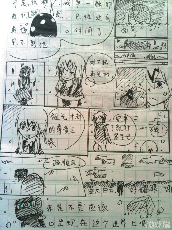 《我的世界》漫画第一期苦力怕的故事