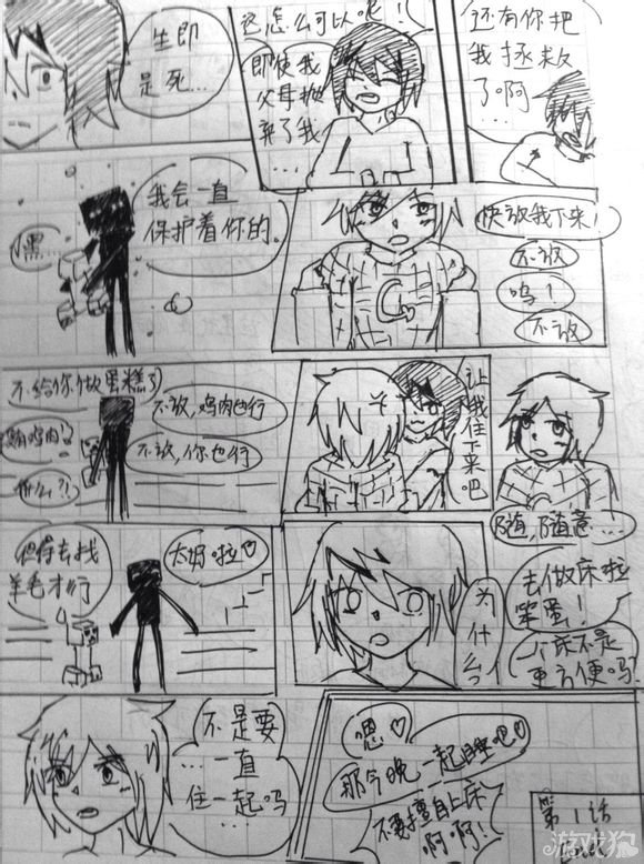 《我的世界》漫画第一期苦力怕的故事