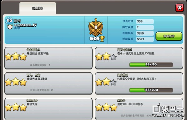 部落冲突(Clash of Clans)COC玩家分享抢钱故事