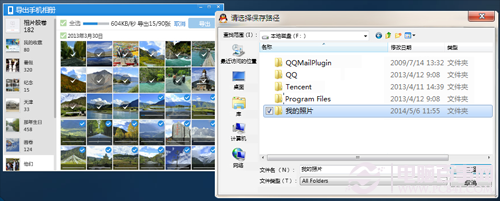 如何用QQ导出手机相册