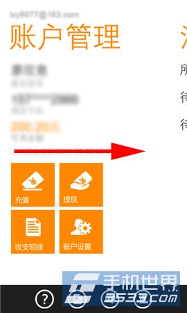 Windows phone支付宝转账方法