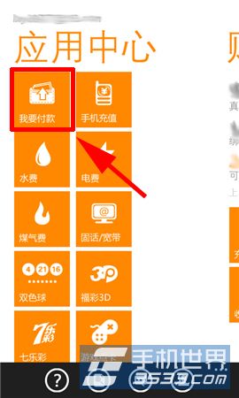 Windows phone支付宝转账方法