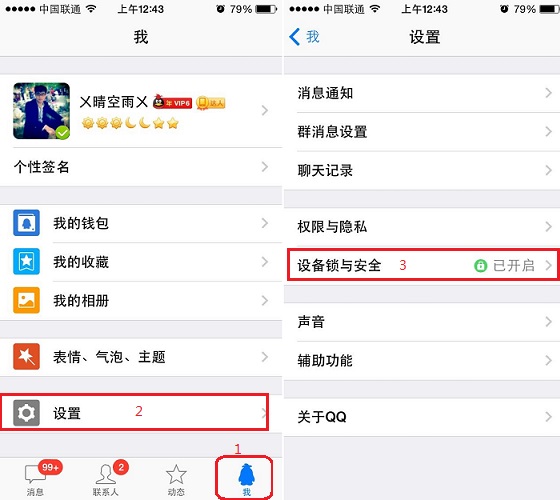 QQ设备锁怎么解除 关闭QQ设备锁图文教程