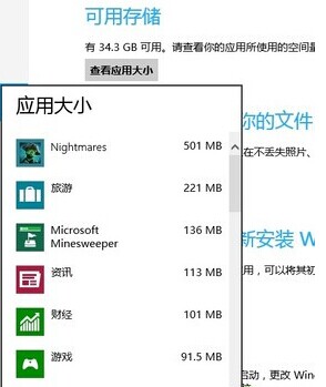 如何查看Win8 Metro已安装软件的大小