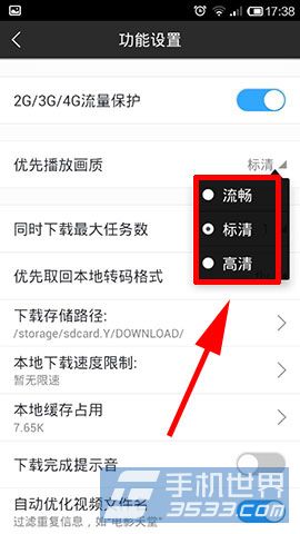 手机迅雷影音播放画质如何设置