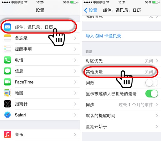 苹果手机iOS8在日历中添加原生农历