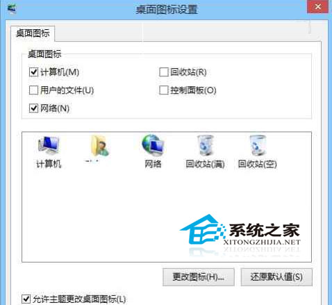 隐藏Win8桌面回收站的技巧