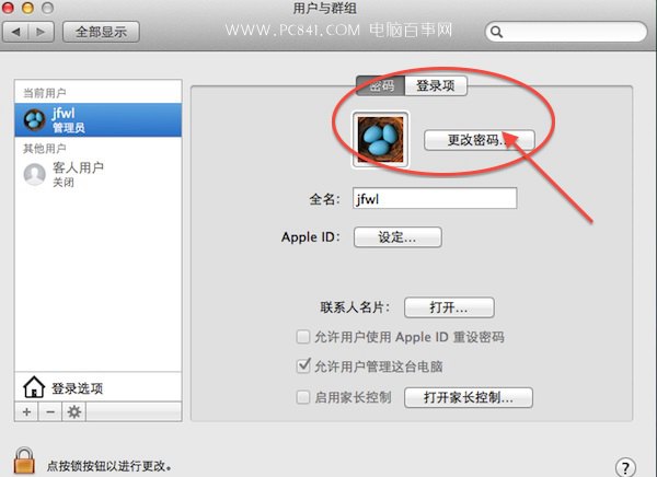 苹果电修改用户名与开机密码方法