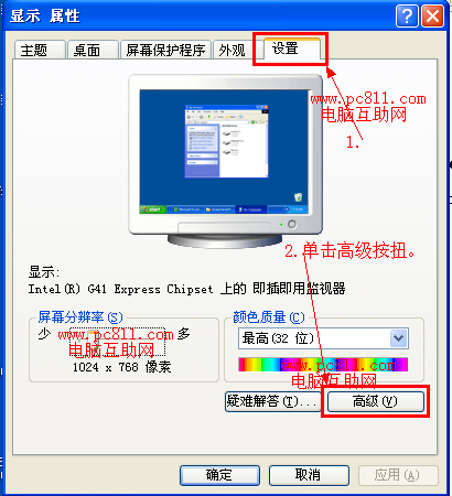 XP系统电脑屏幕亮度怎么调