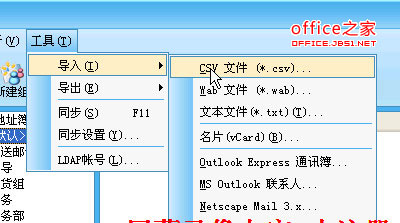 如何将Excel中的邮箱地址批量导入foxmail