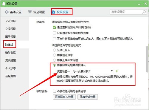 怎样设置QQ加好友权限