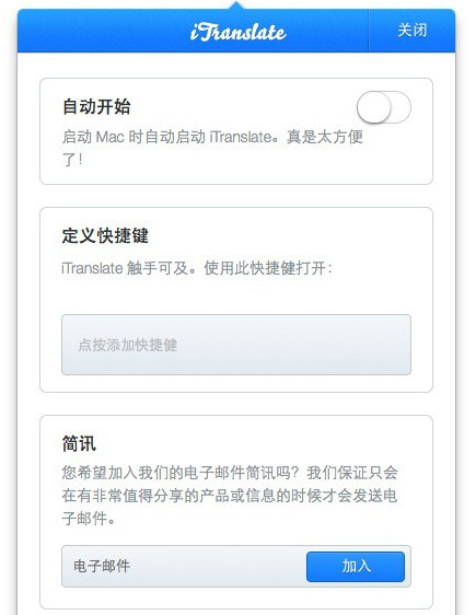 Mac翻译软件iTranslate for Mac上手体验教程