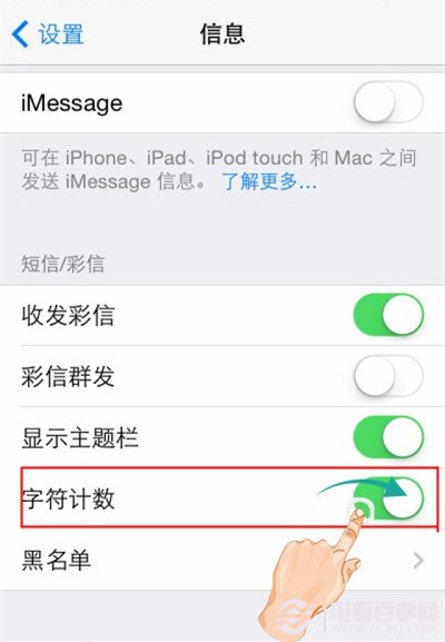 iPhone怎么显示短信字数