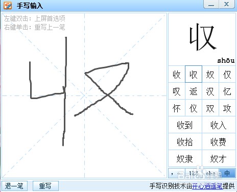 2种方法用搜狗输入法打生僻字