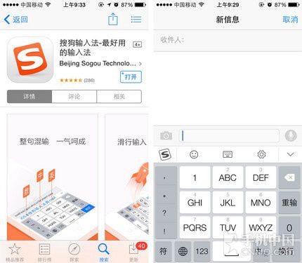 iOS 8更新/输入法已上架 搜狗名列首位 